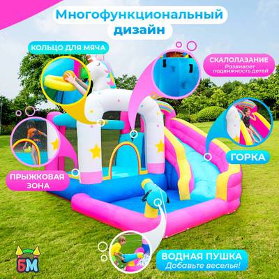 Большой надувной батут для дома и дачи с горкой и бассейном для воды и шариков «Сказочный единорог»