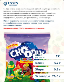 Конфеты Choodly 70гр
