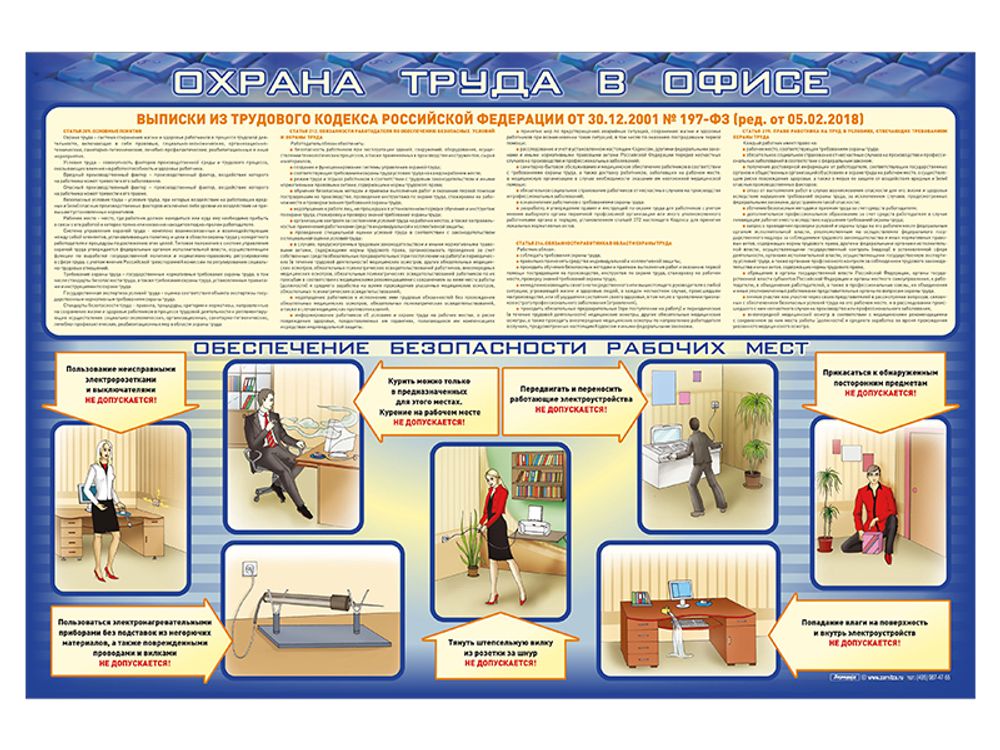Стенд "Охрана труда в офисе" Стенд "Охрана труда в офисе"