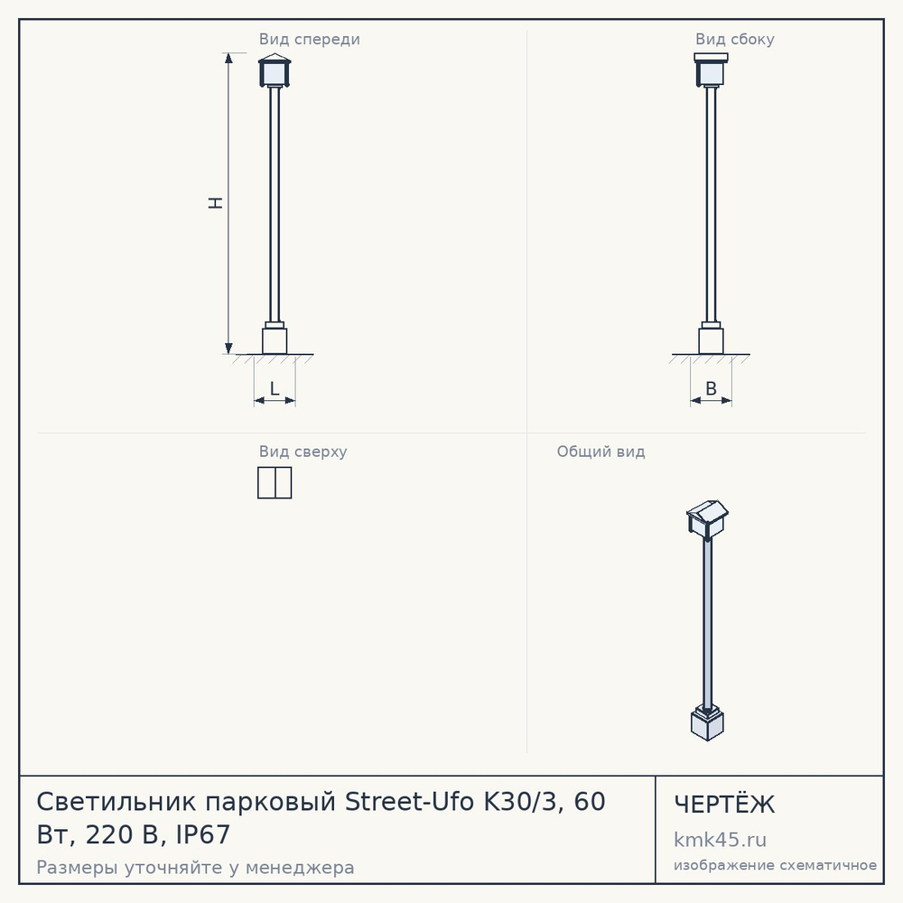 Чертёж: Светильник парковый Street-Ufo K30/3, 60 Вт, 220 В, IP67