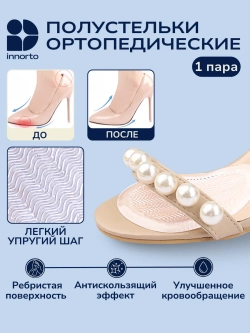 Силиконовые накладки в обувь