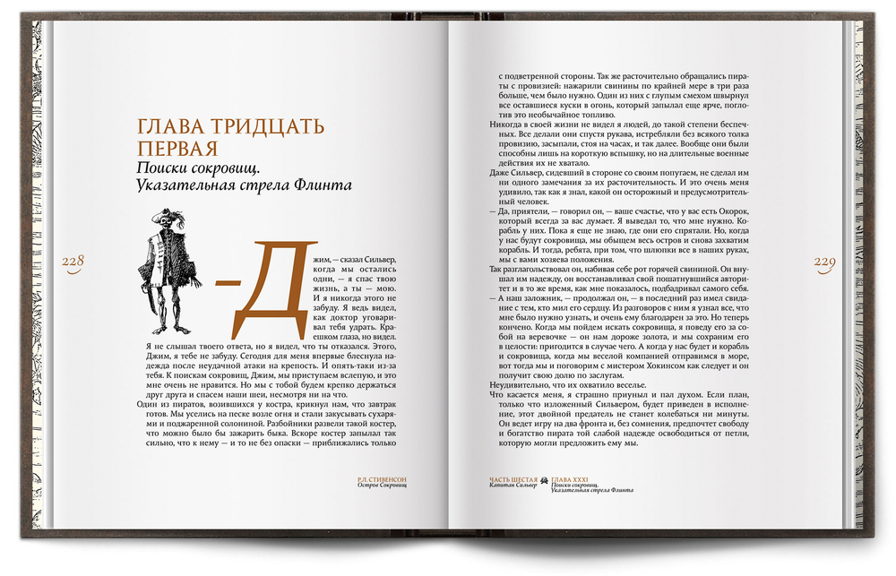 Книга «Остров сокровищ» Роберт Льюис Стивенсон