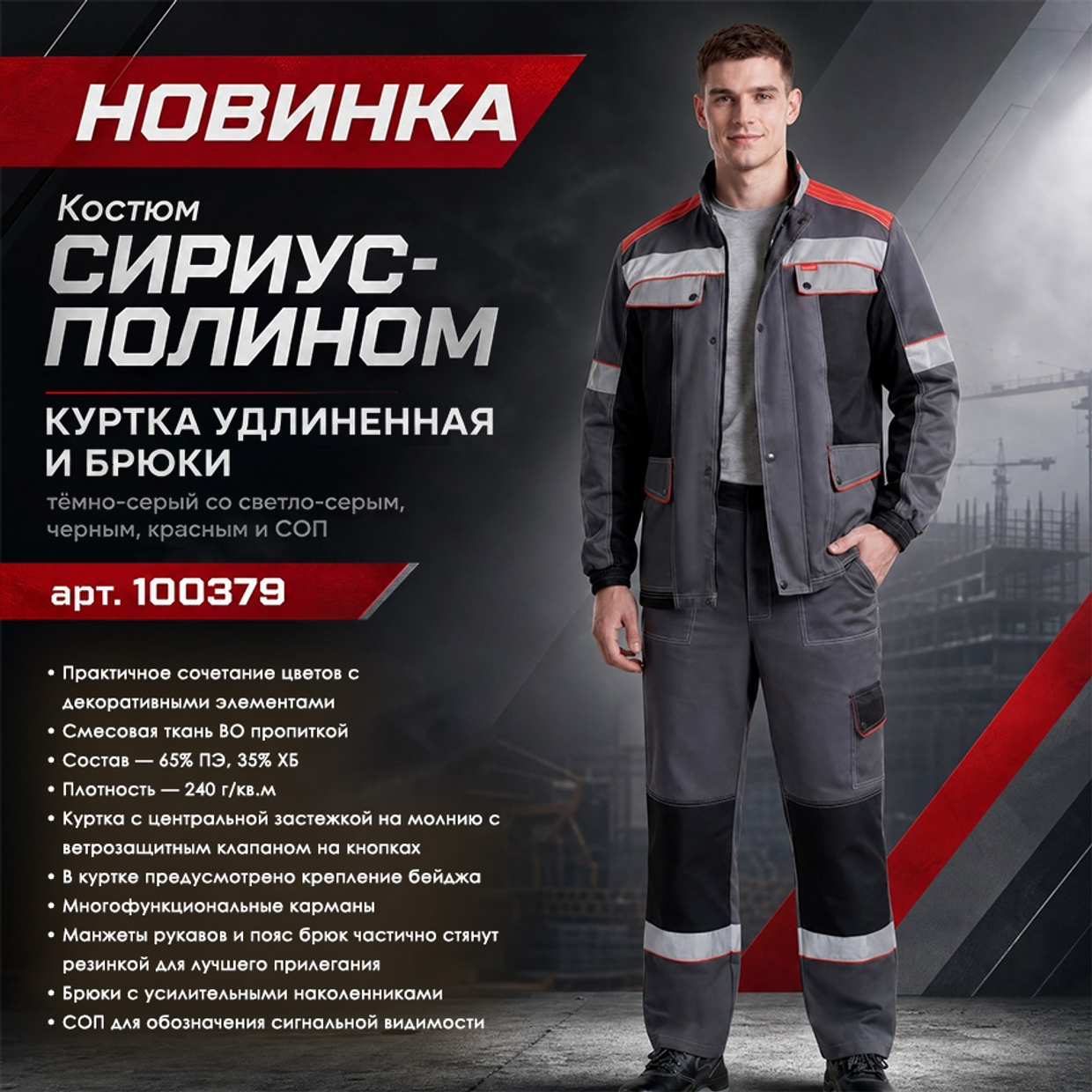 Новинка - летний мужской Костюм СИРИУС-ПОЛИНОМ