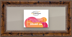 Рамка 20x40 для постера и фотографий