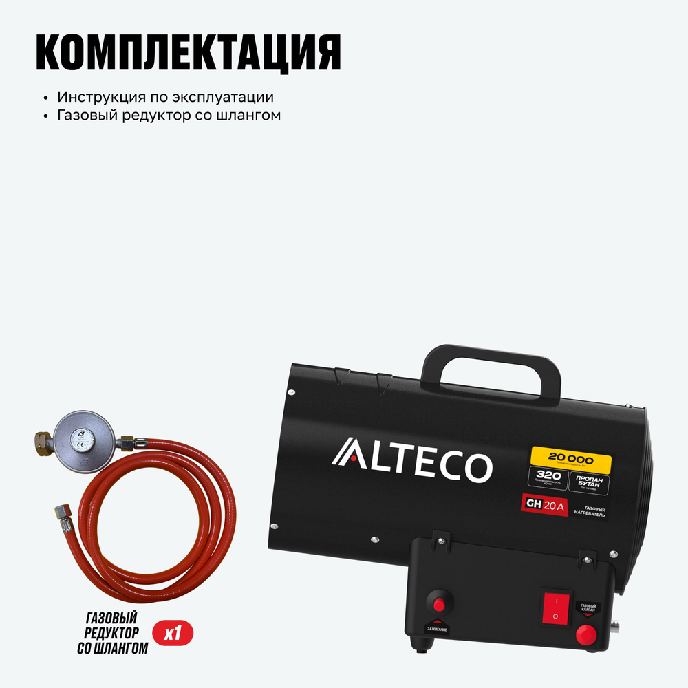 Нагреватель газовый ALTECO GH 20 A