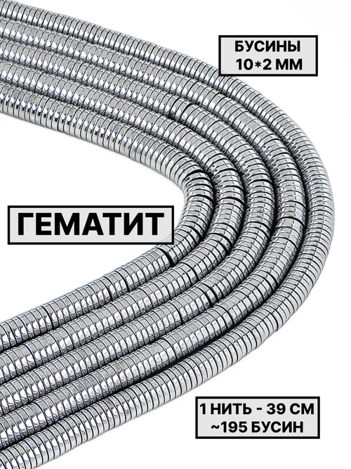 Гематит диск 10х2 мм 1нить