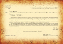 Тайная колода Таро Ленорман