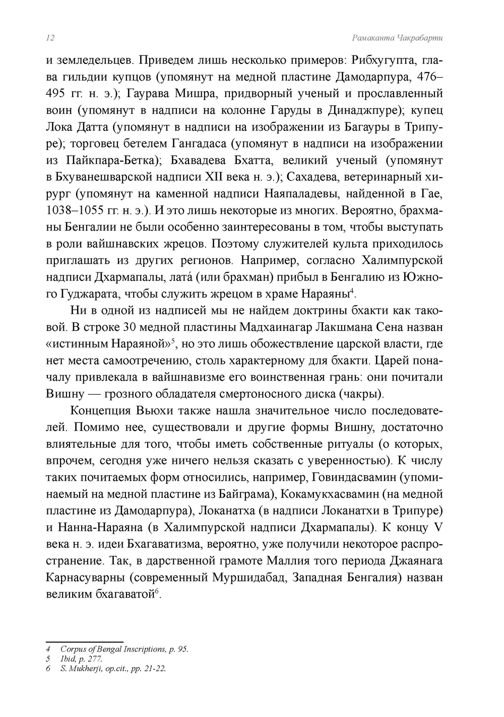 Вайшнавизм в Бенгалии. 2 части