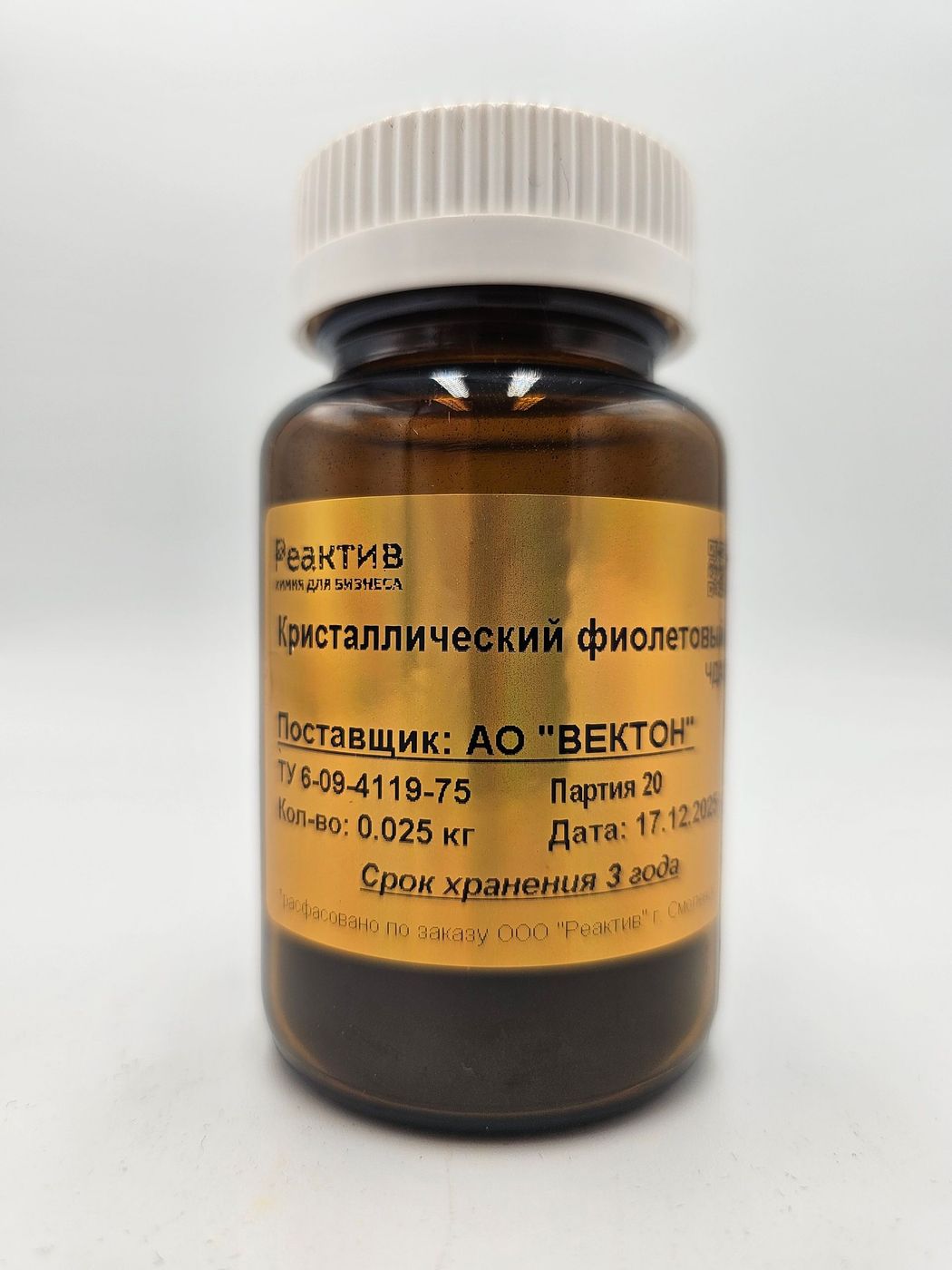 Кристаллический фиолетовый (хим. индикатор) "ЧДА" - по ТУ, РФ - 0.025кг