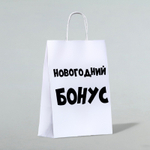 Пакет бумажный подарочный новогодний крафт «Новогодний бонус», белый, 28 х 24 х 14 см.