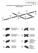 Заглушка для трека Hesby Lighting Skylite 0018