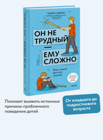 Он не трудный — ему сложно. Все о языке детских эмоций