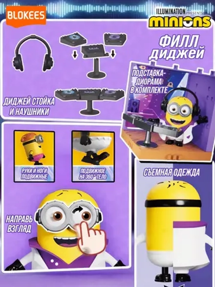 Фигурка Конструктор Blokees Minions Celebration Party Филл