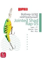 Воблер Jointed Shad Rap 04, 4см, 5гр, цвет FT, нейтральный
