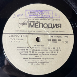 Винтажная виниловая пластинка LP Олег Бошнякович, Концерт В Большом Зале Московской Консерватории 23 Октября 1982 Года (СССР 1990)