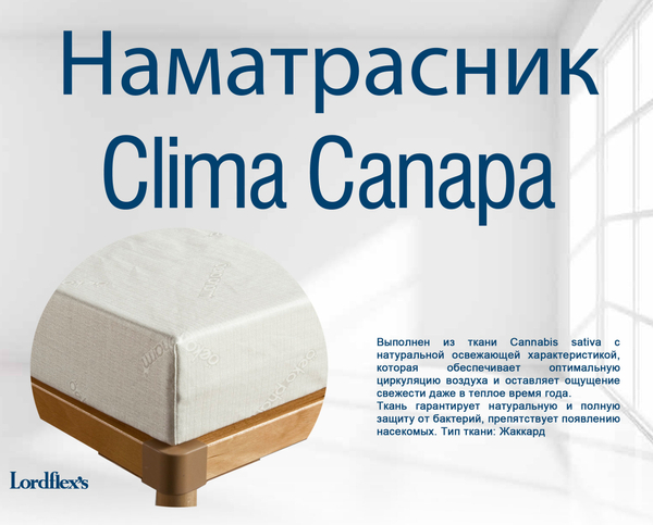 Наматрасник на резинке Lordflex's Clima Сanapa Fresh 140х200
