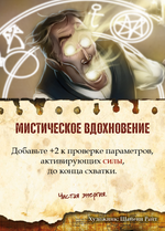 «Колода приключений» для «Дневника авантюриста» (PDF)