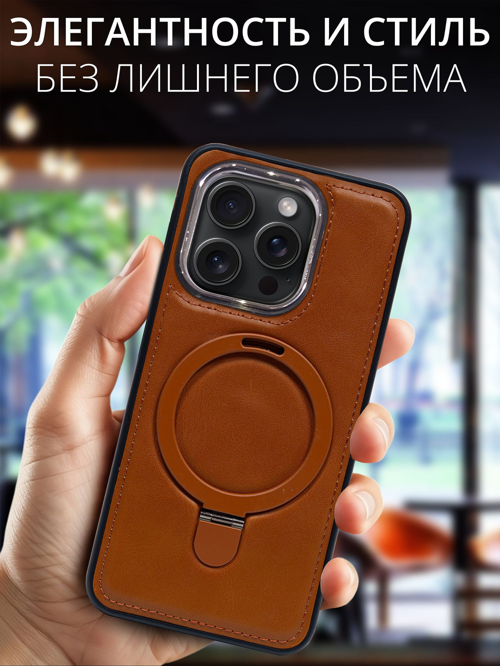 Business style чехол из кожи для IPHONE 15 PRO MAX с кольцом-подставкой и бархатной подкладкой