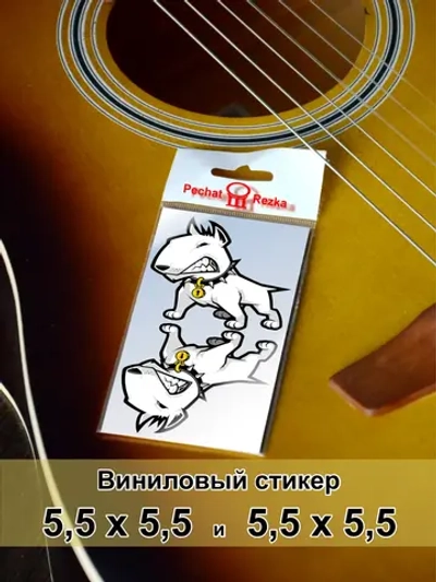 Стикеры - Злая собака Питбуль