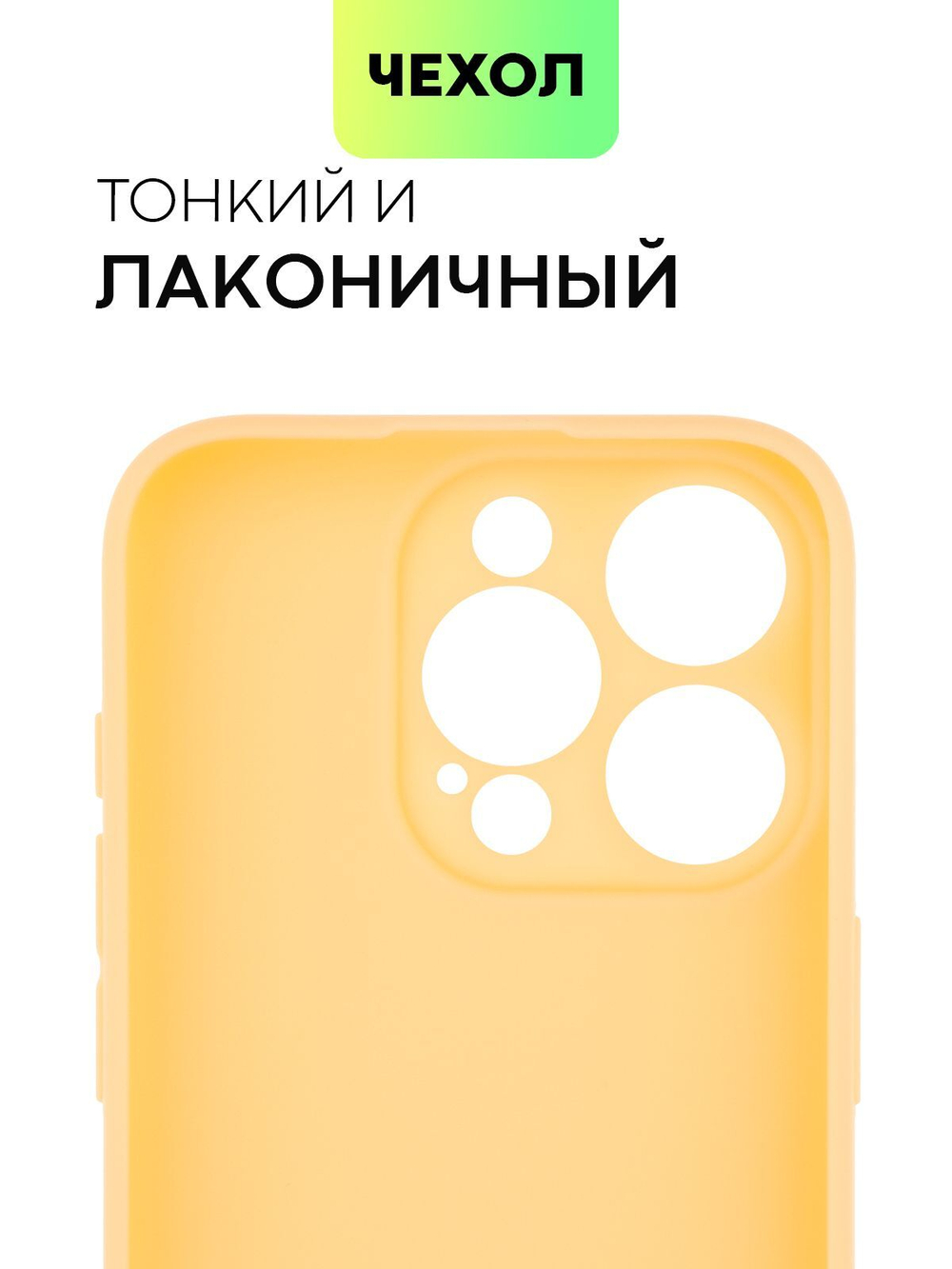 Чехол BROSCORP для Apple iPhone 15 Pro (арт.IP15PRO-COLOURFUL-PEACHFUZZ )