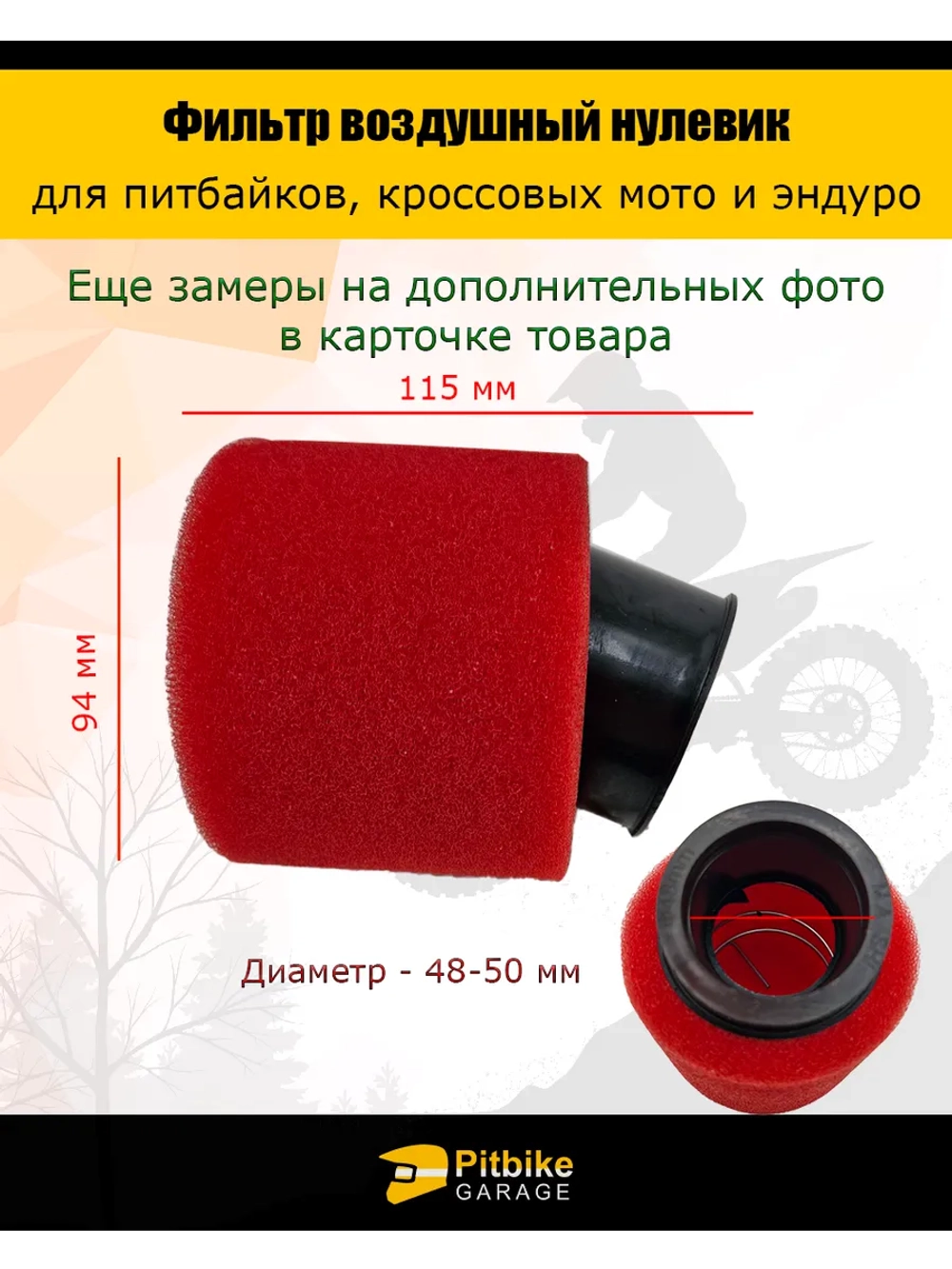 Ptt Bt0 Фильтр нулевого сопротивления d 48-50 мм
