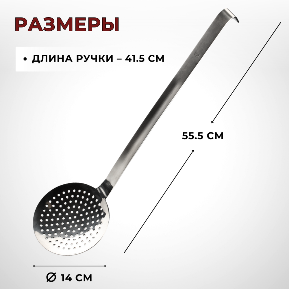 Шумовка D=14 см, L ручки 41,5 см, цельнотянут., нерж. сталь AISI 201, толщина 1.5 мм, CGPro