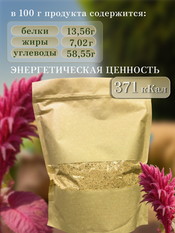 Семена Амаранта крупа амарантовая 500 грамм