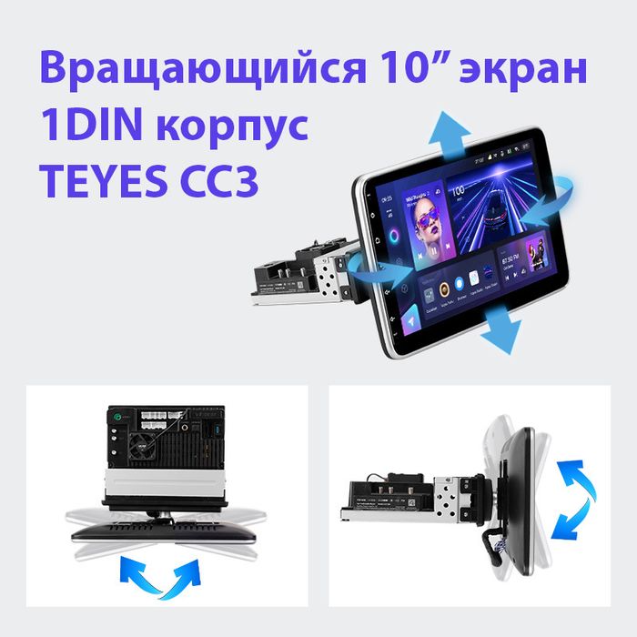 1DIN магнитола c поворотным экраном 10" QLED - Teyes CC3 Android 10, Быстрая, CarPlay, 4G SIM-слот