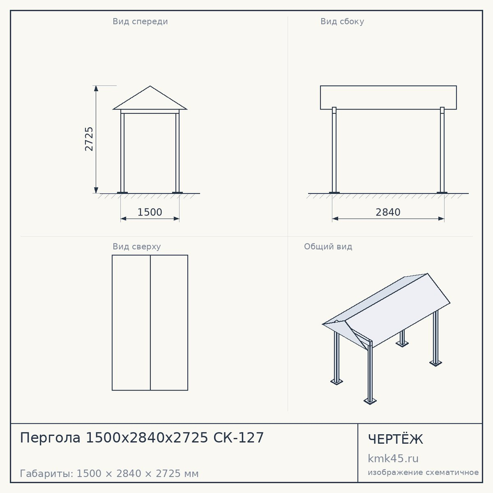 Пергола 1500x2840x2725 СК-127 — от 124 000 ₽