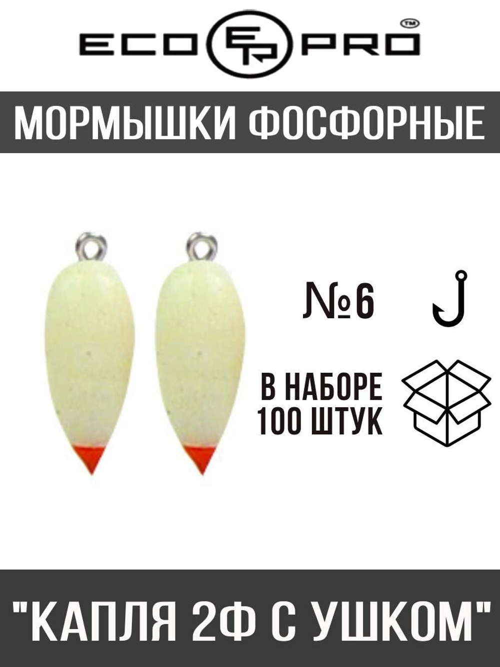 Мормышки фосфорные №15-LB "Капля 2Ф с ушком", 100шт