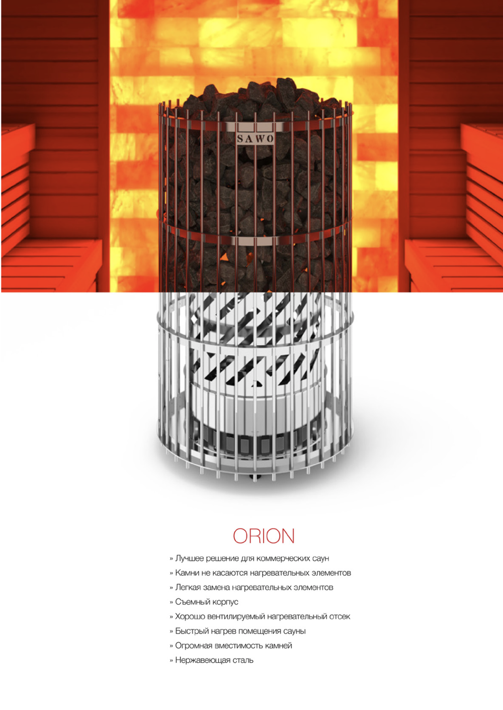 Электрическая печь SAWO Orion ORN-120NS-G-P (12 кВт, нержавейка, напольная), выносной пульт (пульт и блок мощности докупаются отдельно)