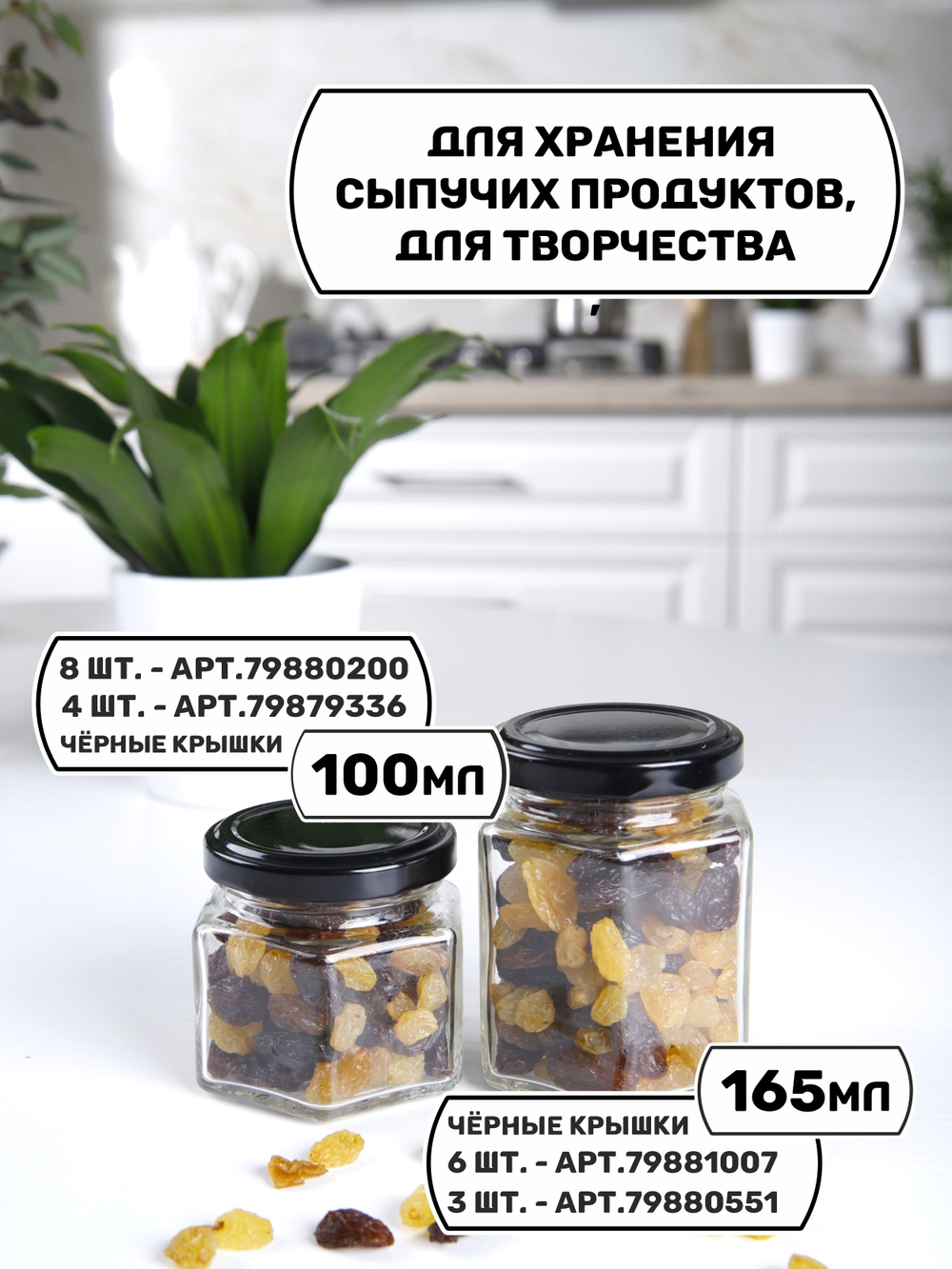 Набор баночек для специй, хранение сыпучих продуктов, приправ, соли, стеклянные 4 шт.