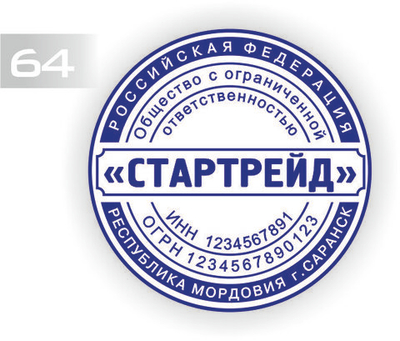 Изготовление клише печати №64