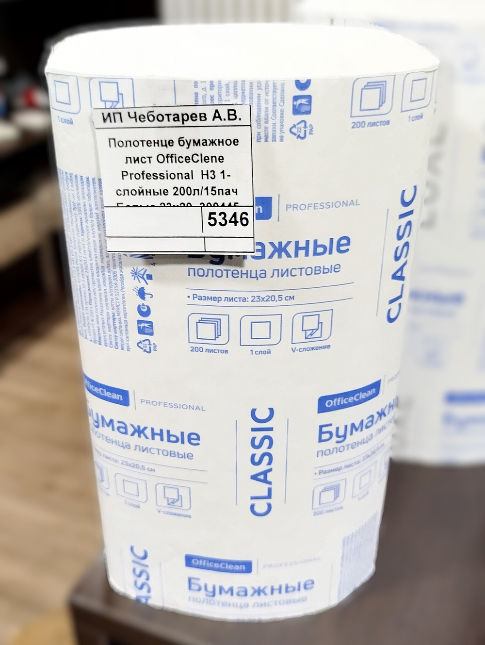 Полотенце бумажное V-о лист OfficeClene Professional  Н3 1-слойные V-о 200л/15пач Белые 23х20  300445