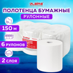 Полотенца бумажные рулонные 150 м, LAIMA (Система H1) PREMIUM, 2-слойные, белые, КОМПЛЕКТ 6 рулонов.
