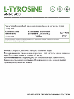 БАД ТИРОЗИН 60 КАПС (NaturalSupp)