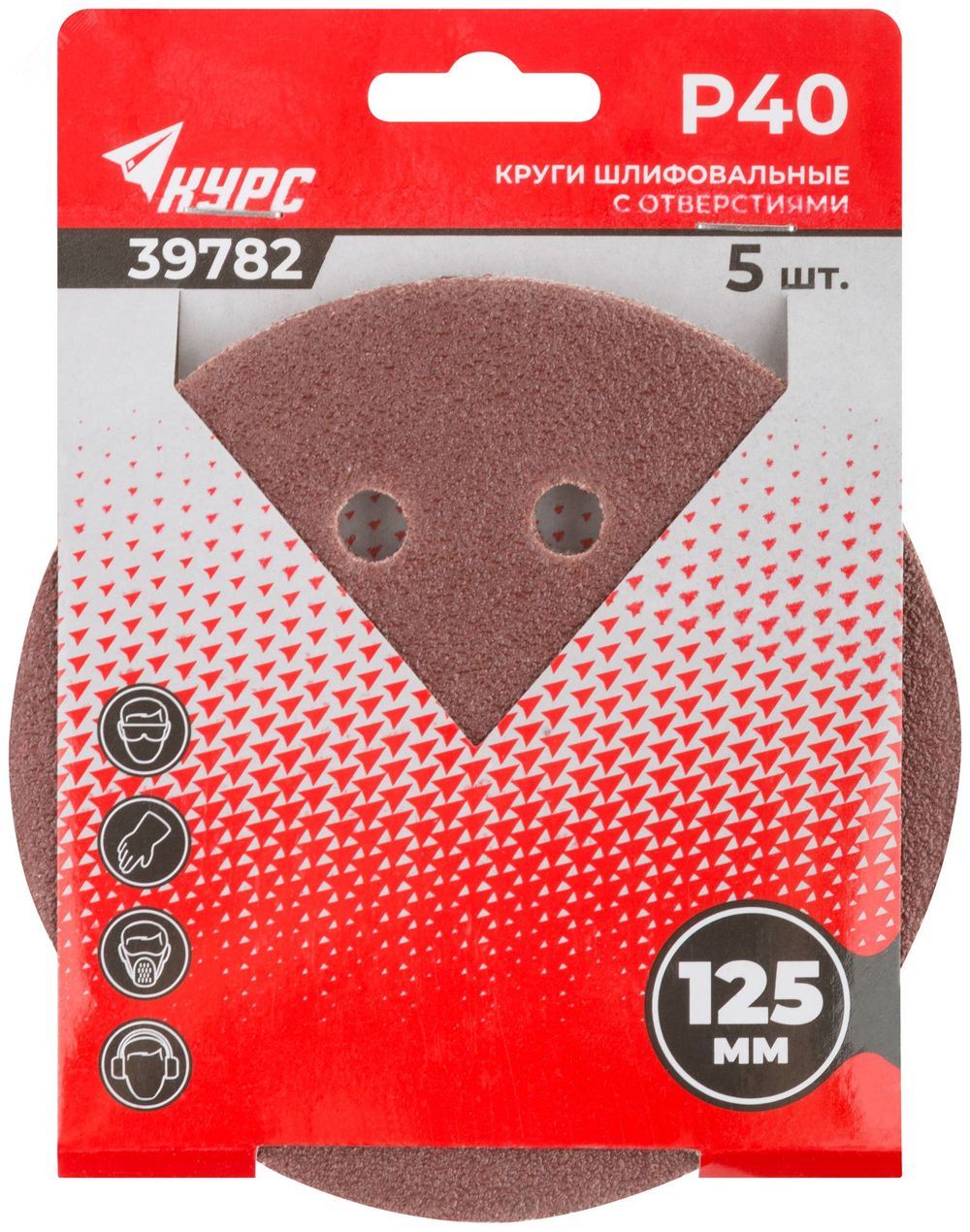 39782 Круги шлифовальные с отверстиями (липучка), алюминий-оксидные, 125мм, 5 шт. Р40