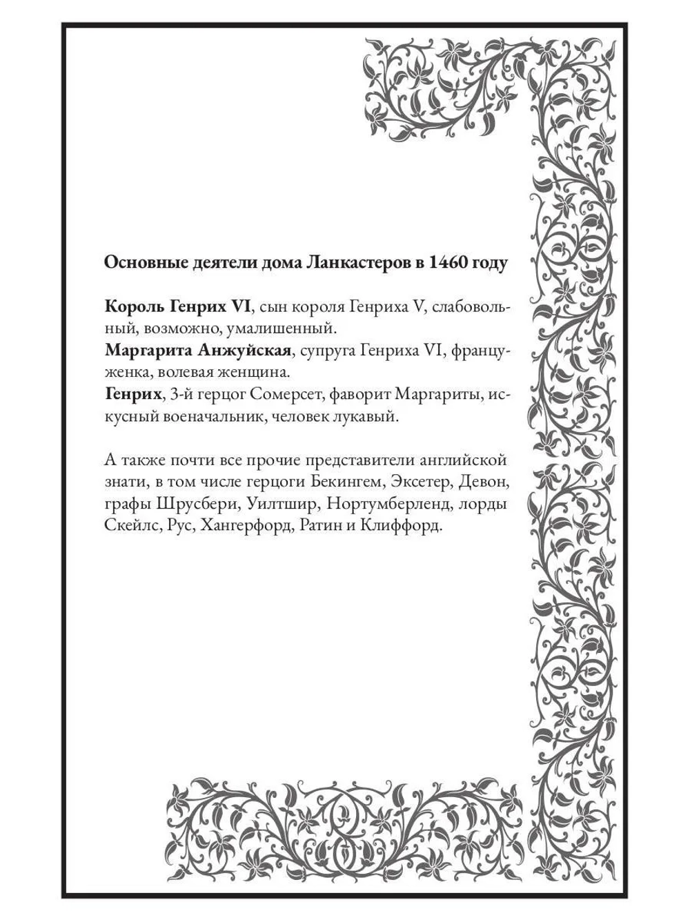 Борьба за корону