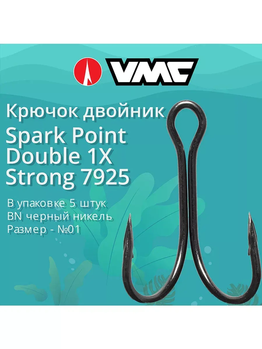 Крючки двойник Spark Point Double 1X Strong 7925 №1/0 2уп