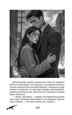 Запретная связь