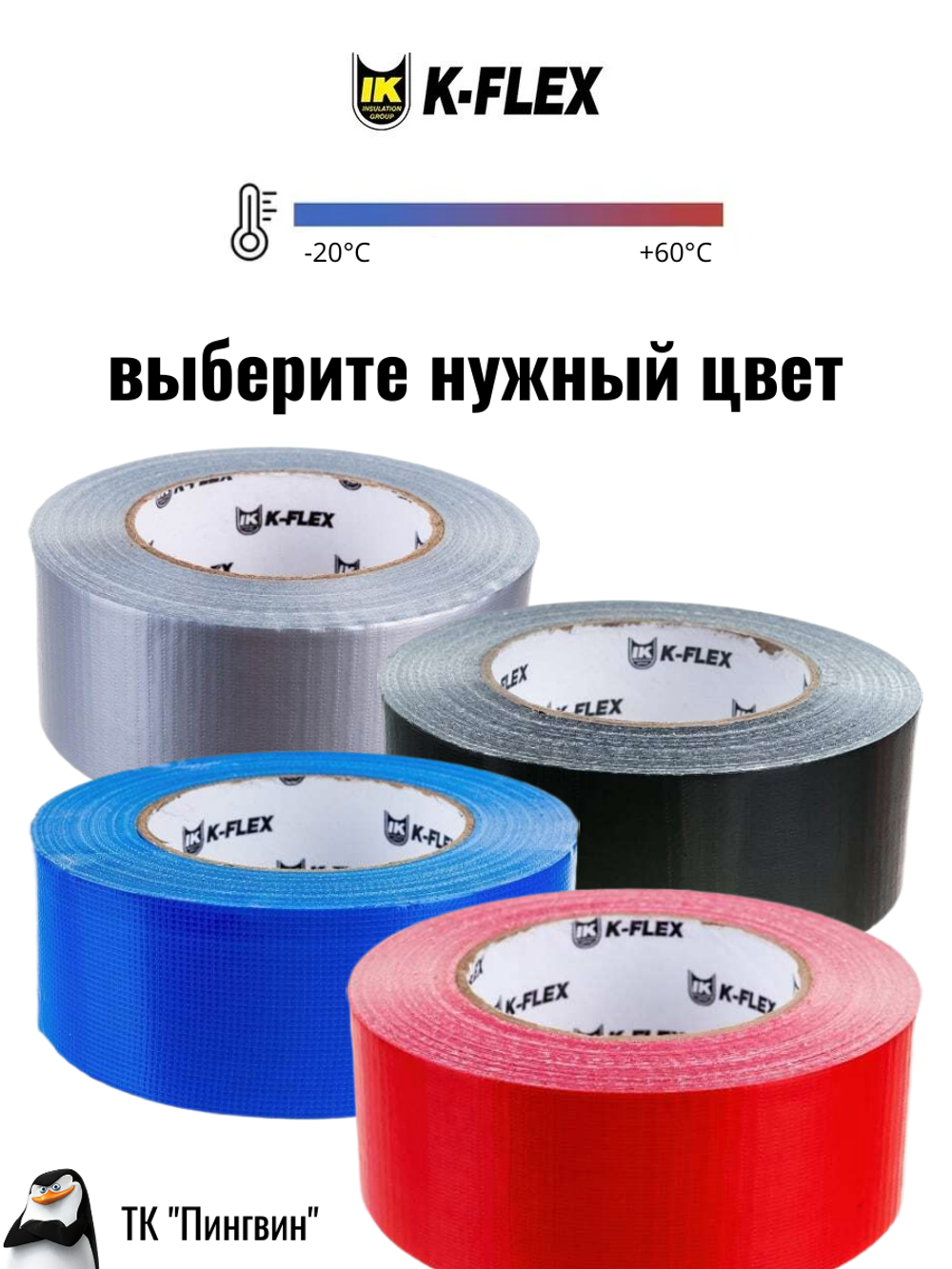 Коробка: Лента армированная клейкая K-FLEX DUCT - Синяя (24 шт.)