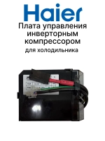 Плата управления 0061801286B Haier