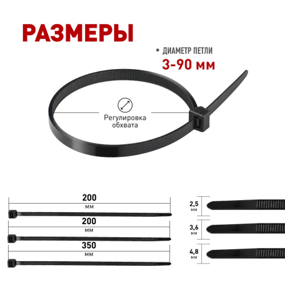 Набор стяжек кабельных пластиковых ЭРА NO-225-637 2.5х200 3.6х200 4.8х350 черные 300 шт | Кабельные стяжки (хомуты)