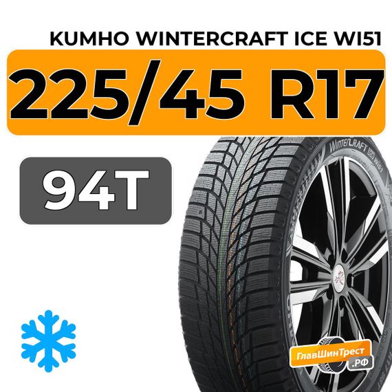 Kumho WinterCraft Ice Wi51 225/45 R17 94T XL
