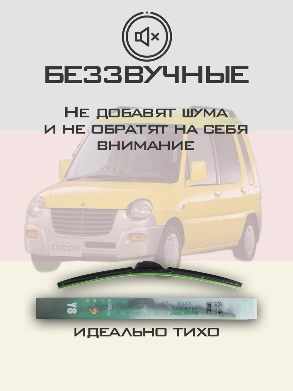 Щетки стеклоочистителя HUOYE Y8 500/350 мм на Mitsubishi MinicaToppo | Hook/J-Hook