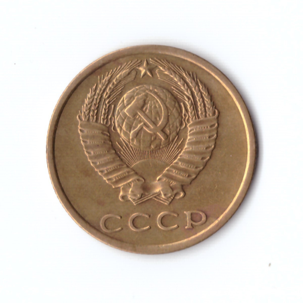 3 копейки 1974 г XF
