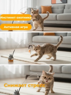 Игрушка-дразнилка для кошек
