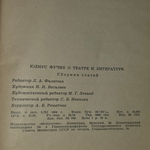 Фучик Юлиус.О театре и литературе