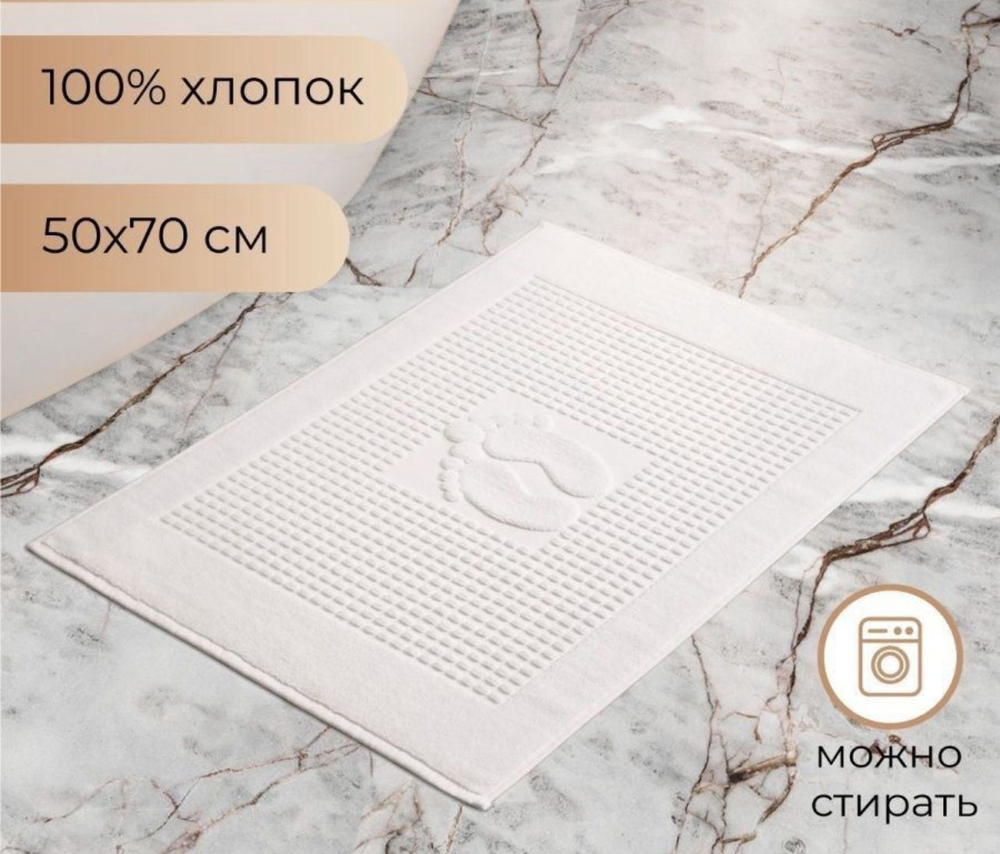 Полотенце для ног Arya 50х70 Молочный