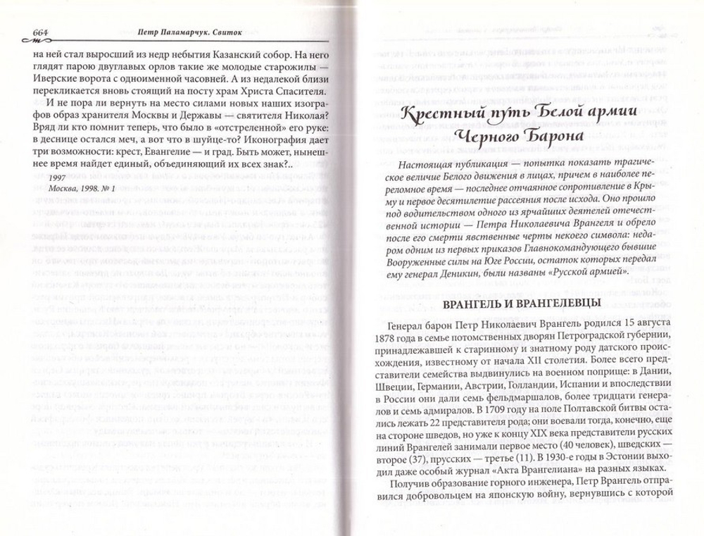Свиток. Сборник прозы. Петр Паламарчук
